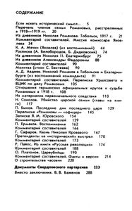 Последние дни Романовых