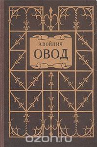 Овод