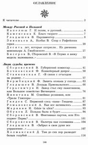 Поляки Прикамья