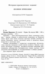 Поляки Прикамья
