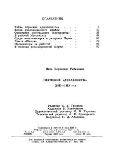 Пермские «декабристы» (1880-1883 гг.)