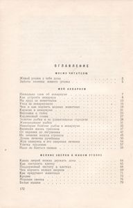 Мой Живой Уголок