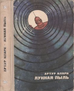 Лунная Пыль