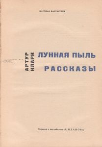 Лунная Пыль