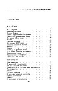 Уральская лирика