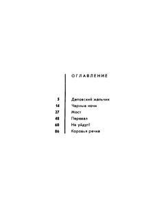 Они не уйдут