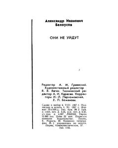 Они не уйдут