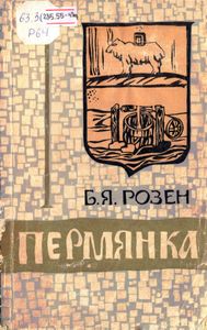 Пермянка