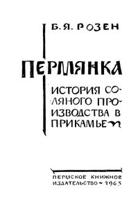 Пермянка