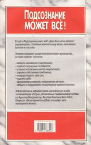 Подсознание Может Всё!