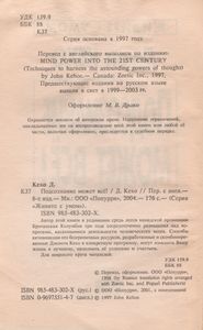 Подсознание Может Всё!