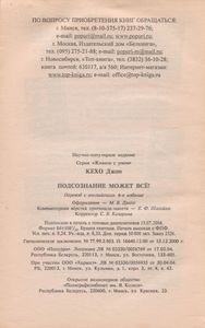 Подсознание Может Всё!
