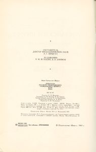 Репертуар русского типографского гражданского шрифта XVIII века. Часть 1. Каталог шрифтов и их описание