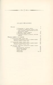 Репертуар русского типографского гражданского шрифта XVIII века. Часть 1. Каталог шрифтов и их описание