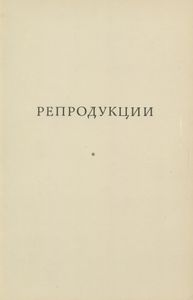 Репертуар русского типографского гражданского шрифта XVIII века. Часть 1. Каталог шрифтов и их описание