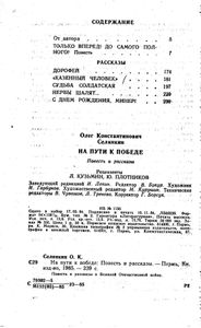 На пути к победе