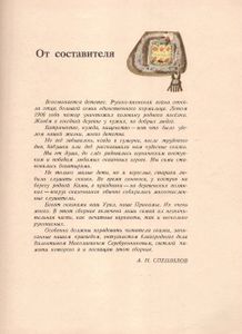 Сказки Прикамья