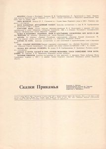 Сказки Прикамья