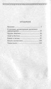 Урало-алтайская мифология. Символ и архетип