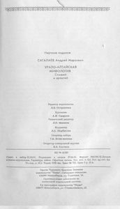 Урало-алтайская мифология. Символ и архетип
