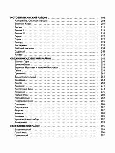 Микрорайоны города Перми