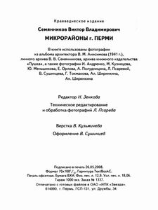Микрорайоны города Перми