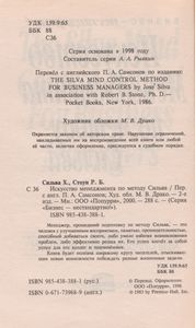 Искусство Менеджмента По Методу Сильва