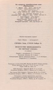 Искусство Менеджмента По Методу Сильва