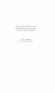 Советская архитектура за XXX лет РСФСР