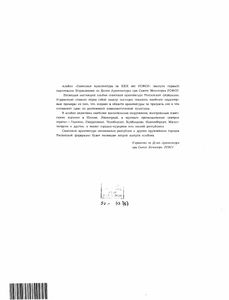 Советская архитектура за XXX лет РСФСР