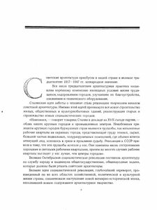 Советская архитектура за XXX лет РСФСР