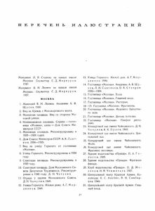 Советская архитектура за XXX лет РСФСР