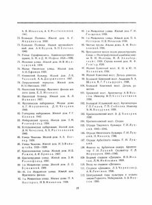 Советская архитектура за XXX лет РСФСР