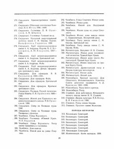 Советская архитектура за XXX лет РСФСР