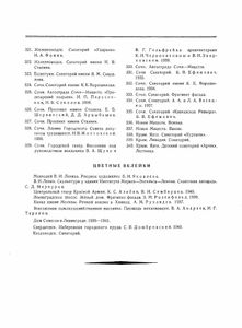 Советская архитектура за XXX лет РСФСР