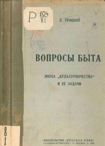 Вопросы быта. Эпоха "культурничества" и ее задачи
