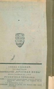 Вопросы быта. Эпоха "культурничества" и ее задачи