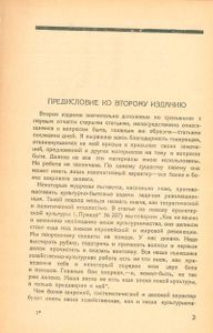 Вопросы быта. Эпоха "культурничества" и ее задачи