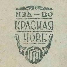 Красная Новь