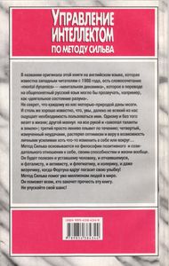 Управление Интеллектом По Методу Сильва