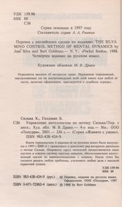 Управление Интеллектом По Методу Сильва