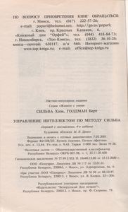 Управление Интеллектом По Методу Сильва