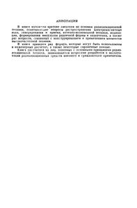 Краткий Справочник По Основам Радиолокационной Техники