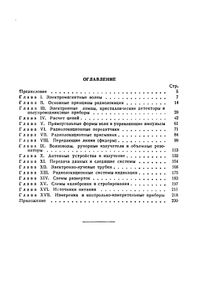 Краткий Справочник По Основам Радиолокационной Техники