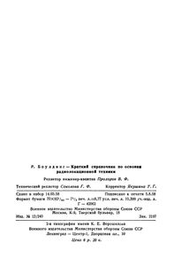 Краткий Справочник По Основам Радиолокационной Техники