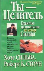 Ты - Целитель