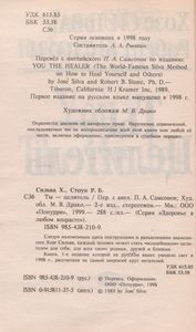Ты - Целитель