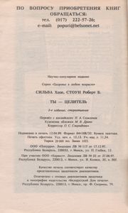 Ты - Целитель