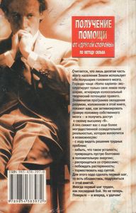 Получение Помощи От "Другой Стороны" По Методу Сильва