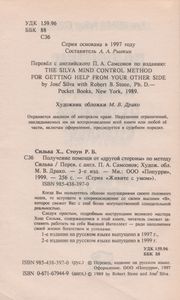Получение Помощи От "Другой Стороны" По Методу Сильва